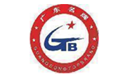 广东省名牌产业