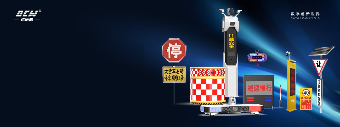 智慧交通解决方案背景