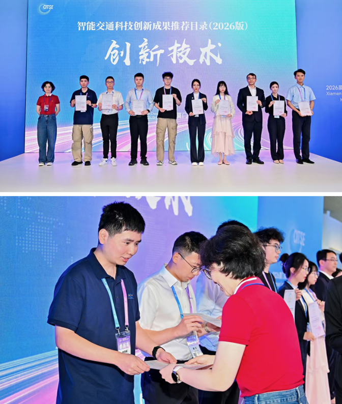 智能交通科技创新成果推荐目录（2026版）