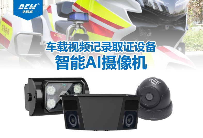 摩托车车载视频记录取证设备