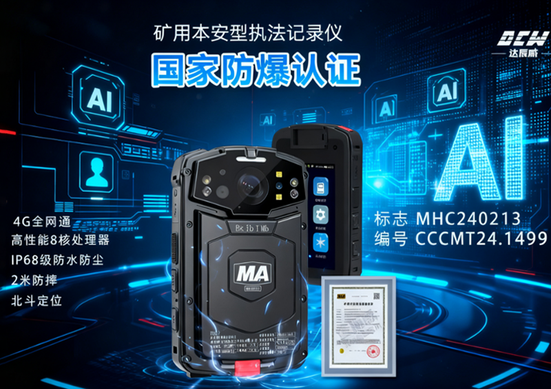 矿用煤安防爆记录仪品牌推荐：选对设备，就是给井下作业加一道安全锁