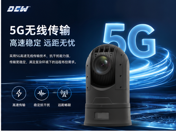 5G无线应急布控球