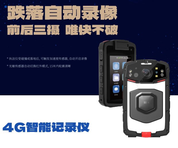 执法记录仪源头厂家
